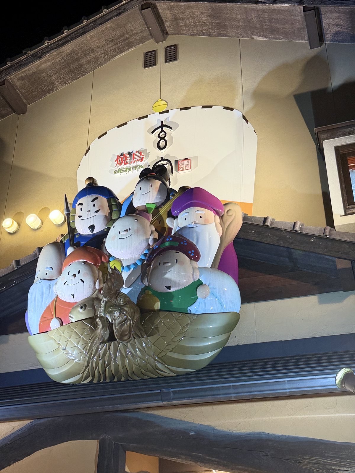 玄家の店先に飾られた七福神の宝船と看板